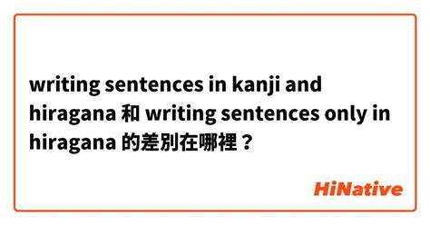 Writing Sentences In Kanji And Hiragana 和 Writing Sentences Only In