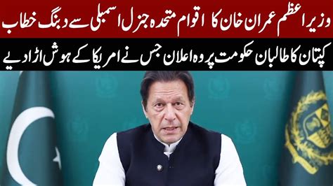 Pm Imran Khan Speech At United Nations General Assembly Session 25
