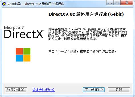 Directx 90c 32位图片预览绿色资源网