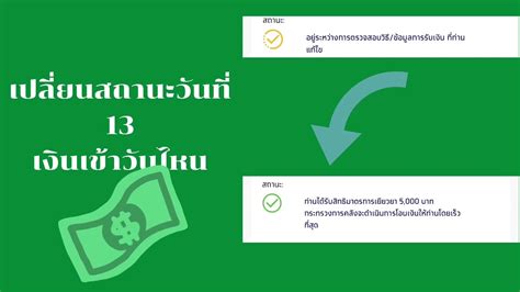 ตอบคำถามฮิต ตรวจสอบสิทธิ์เกษตรกรรับเงินเยียวยา ผ่านเว็บไซต์ www.เยียวยาเกษตรกร.com แล้วได้รับสิทธิ์ เกษตรกร ต้องเตรียมเอกสารตอนรับเงินอีก. เช็คเงินเยียวยาเข้าวันไหน? HTTPCanary - YouTube