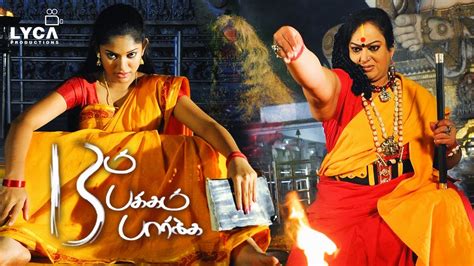 13 Aam Pakkam Parkka Tamil Full Movie Sri Priyanka Rathan Mouli