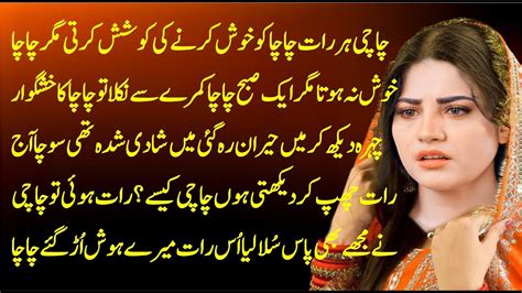 Chachi Ka Karnama Very Emotional Heart Touching Story Sachi Kahaniyan Urdu Story447
