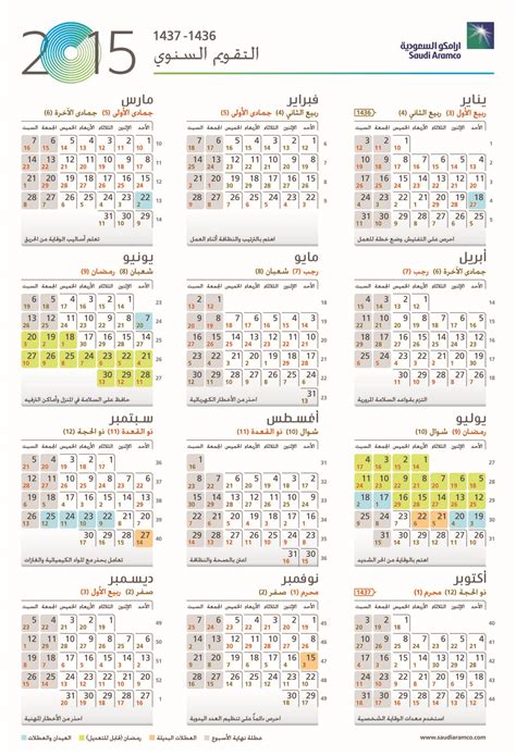 Saudi Aramco Operational Calendar Dalila Wanids