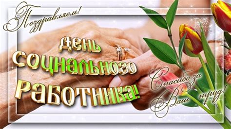 Праздники поздравления с днем здоровья (50 картинок). Красивые картинки с Днем социального работника 2020 (35 ...