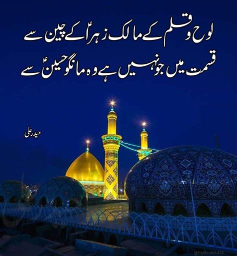 Qismat Mein Jo Nahi Shia Islamic Urdu Love Poetry Sms Islam Quran