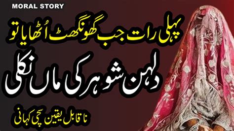 Urdu Moral Story True Story Sachi Kahani By Urdu Kahani In Hindi