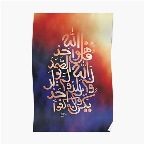 Qul Huwallahu Ahad Surah Ikhlas Modern Calligraphy Painting Poster