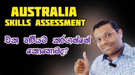 How To Apply For A Skills Assessment Successfully Ep 1 සිංහල Vlog
