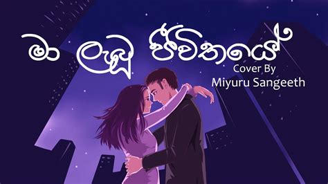 Ma Labu Jeewithaye Cover By Miyuru Sangeeth | Mp3 Download | Song download | Free Download ...
