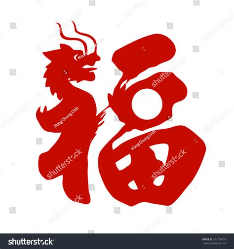 Chinese Character Fu Fortune Good Luck Stock Vector 162704978