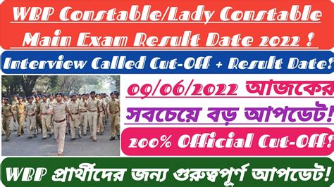 Wbp Constable Main Exam Results Date Wbp Constable Expected