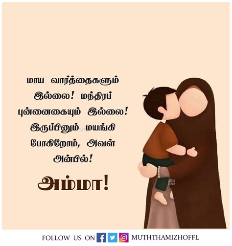 Amma Birthday Quotes In Tamil Muththamizh Quotes