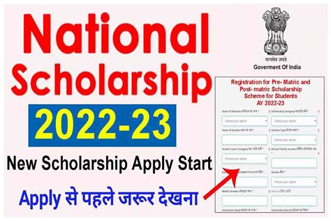 National Scholarship Last Date 2022 Important Dates Nsp Sign In Faqs