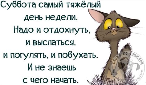 Красивые картинки с пожеланием хороших выходных обязательно порадуют ваших друзей в социальных сетях. Хороших Выходных Картинки Прикольные
