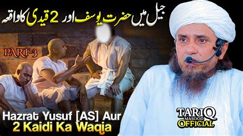 Jail Me Hazrat Yusuf A S Aur Kaidi Ka Waqia Mufti Tariq Masood