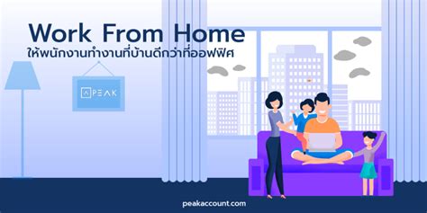 I always activate the automatic do not disturb mode during work cycles and toggle. ให้พนักงาน Work from home ดีไหม? | PEAK ACCOUNT