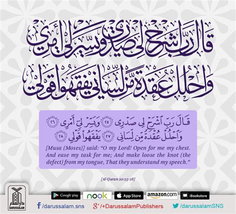 Qur An Surah Taha 20 25 28 Rabbish Rahli Sadri