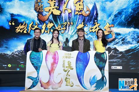 Stephen Chow Karen Mok Lin Yun Promote Mermaid In Beijing China
