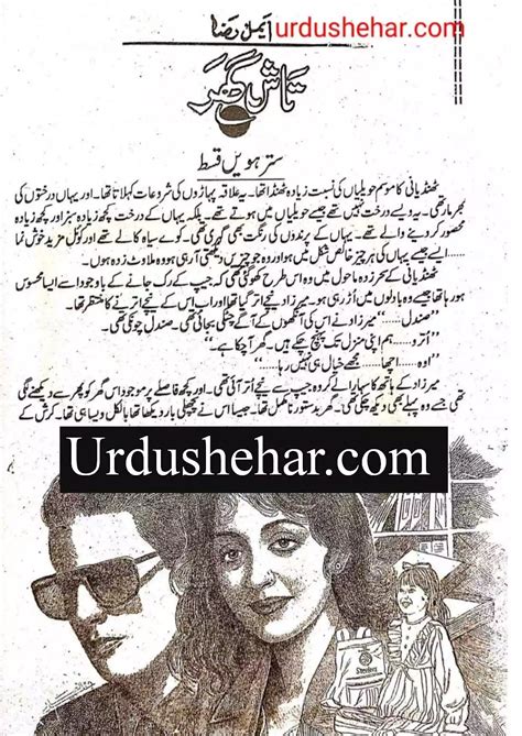 Tash Ghar Novel Episode 17 By Aymal Raza Pdf Download Urdu Shehar