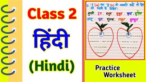 Class 2 Hindi । Hindi Worksheet For Class 2 । Class 2 Hindi Worksheet