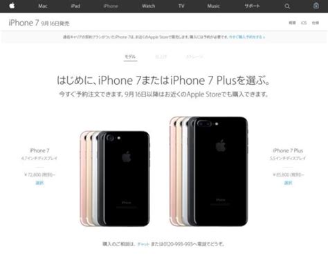 Apple Store Online Iphone 7の予約状況、新色ジェットブラックは既に2〜3週間待ち カワコレメディア 最新