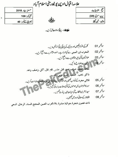 Arabic Code No 309 Spring 2018 Aiou Old Papers