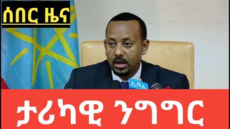 Latest Ethiopian News New Today Youtube Video 2018 Etv Youtube
