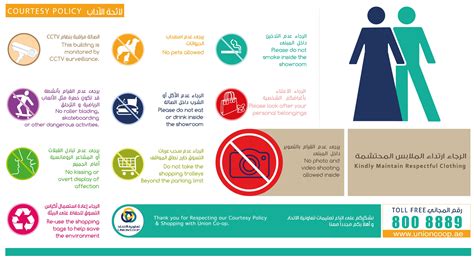 Courtesy Policy | Al Barsha Mall
