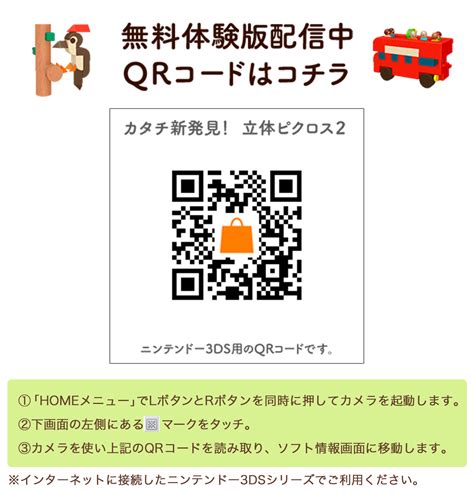 Description:.nintendogs puppies are back in the palm of your hand on the nintendo 3ds system, with. 3ds Qr コード 読み取り - 最高のイラストと図面