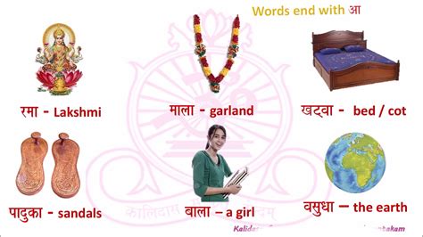 Basic Sanskrit Lesson 4 Words Youtube