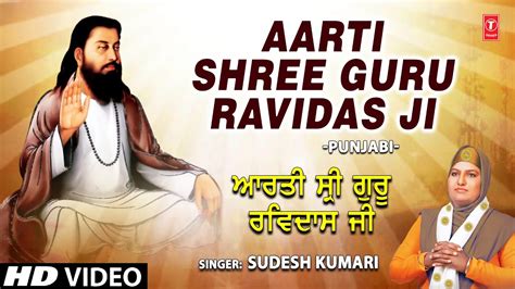 Aarti Shree Guru Ravidas Ji I Punjabi Ravidas Bhajan I Sudesh Kumari I