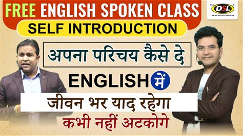 Free Spoken English Class Self Introduction🙋‍♂️ Spoken English By