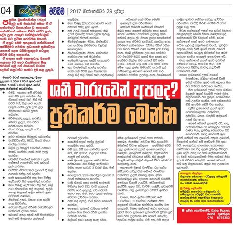 සෙනසුරු මාරු අපලයට ප්‍රතිකර්ම Sri Lanka Newspaper Articles