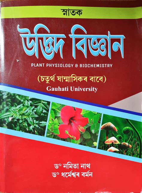 pdf snatak udvid bigyan a textbook on botany for b sc 4th semester old course under gauhati