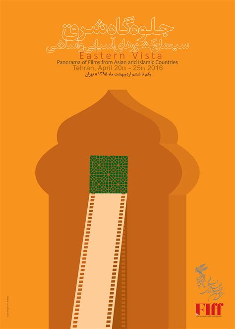 پوستر سی و چهارمین جشنواره بین المللی فیلم فجر