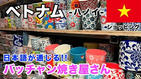 【ハノイのお土産屋さん】ハノイに来たら絶対に買って帰りたいオススメお土産（ベトナム） Youtube