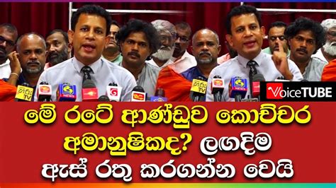 මේ රටේ ආණ්ඩුව කොච්චර අමානුෂිකද ලඟදිම ඇස් රතු කරගන්න වෙයි රවී