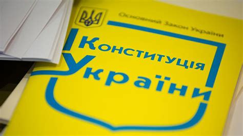 Конституции украины исполняется 25 лет. Конституция Украины 2019 - полный текст | Факты ICTV