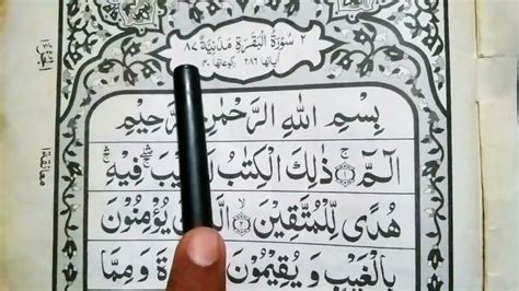 Surah Al Fateh Ii Learn Quran Pak At Home Youtube
