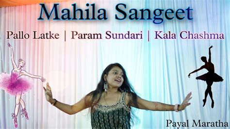 Pallo Latke Kala Chashma Param Sundari 💜 Mahila Sangeet