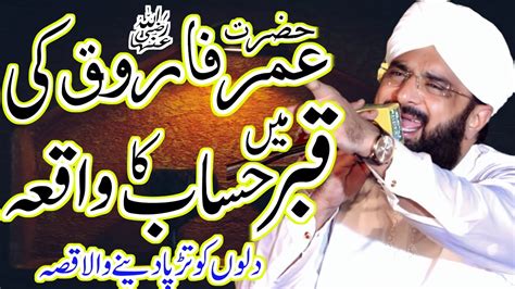 Hazrat Umar E Farooq Ka Waqia Imran Aasi Emotional Bayan By My XXX