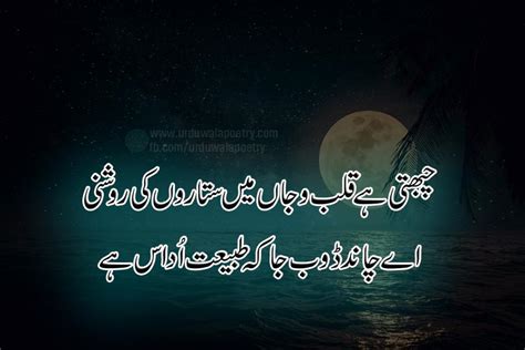 10 Best Chand Raat Poetry In Urdu Sad Poetry Moon Poetry