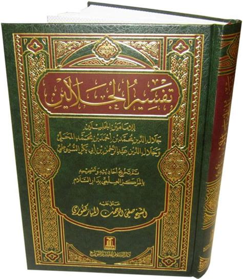 Tafsir Jalalain Furqaan Bookstore