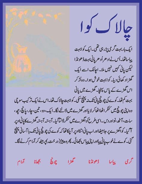 Moral Stories In Urdu Urdu Moral Stories Urdu Short Stories Stories In