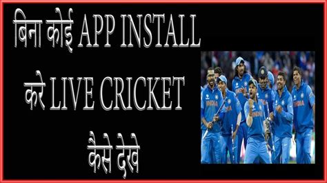 Watch Live Cricket Match Today Without Installing App Youtube
