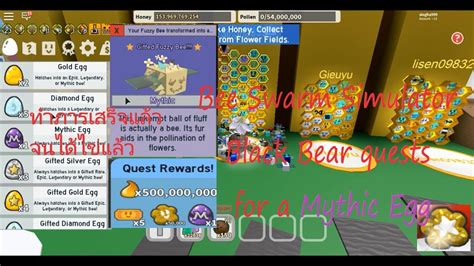 To save your time, we've put together all the working codes at this moment. Bee Swarm Simulator Mythic Egg Ep2เกมส์ผึ้ง Roblox ทำ ...