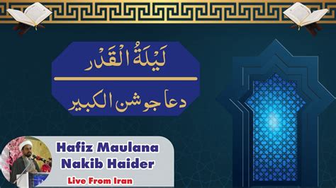 Dua E Jawshan E Kabir Recitation Hafiz Maulana Nakib Haider Iran