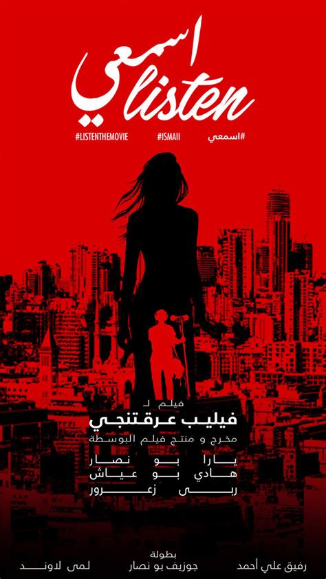 فيلم اسمعي اللبناني 18 يفتح ملفات ساخنة و مهمة عناكب نت