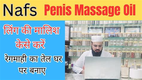 Nafs Ki Kamzori Ka Ilaj Penis Massage Oil लिंग की मालिश का तेल