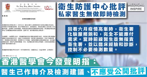 浙江省计划生育协会 浙江省皮肤病防治研究所 浙江省老年活动中心 浙江省妇幼和生殖保健中心 温州医科大学附属第一医院. 【香港疫情】衛生防護中心批私家醫生無為病人做病毒檢測。醫學會：醫生己作檢測建議、不應受公開批評 ...